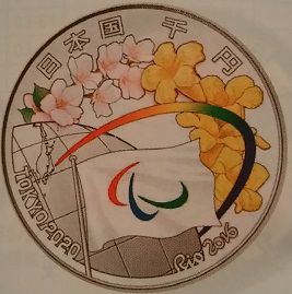 2020年東京パラリンピック競技大会銀貨