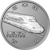 新幹線鉄道開業50周年クラッド貨