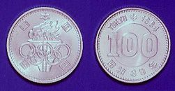 東京オリンピック100円記念硬貨