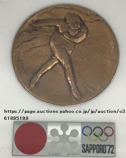 1972年札幌五輪　銅メダル